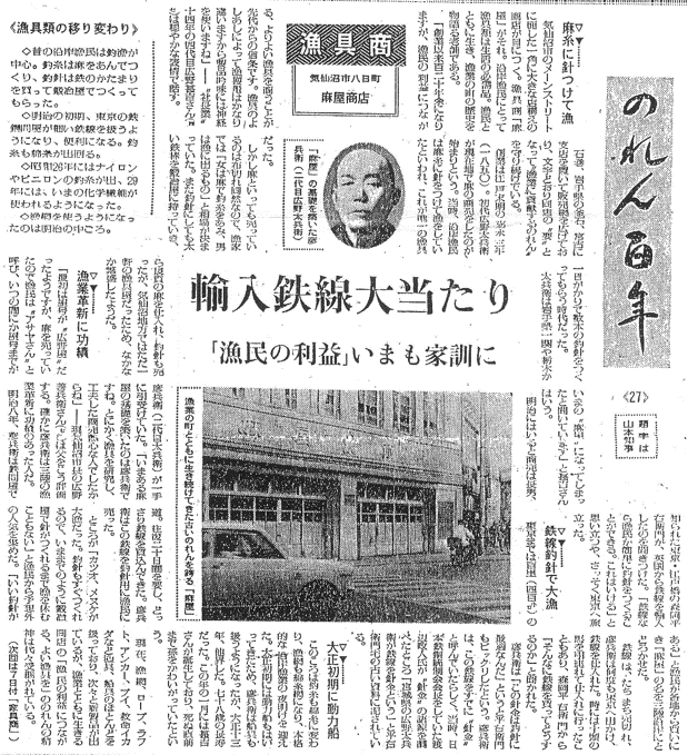 アサヤ　紹介記事（1971年12月2日 毎日新聞 宮城版）