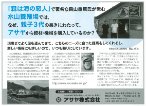 アサヤ広告_養殖ビジネス2015年9月号